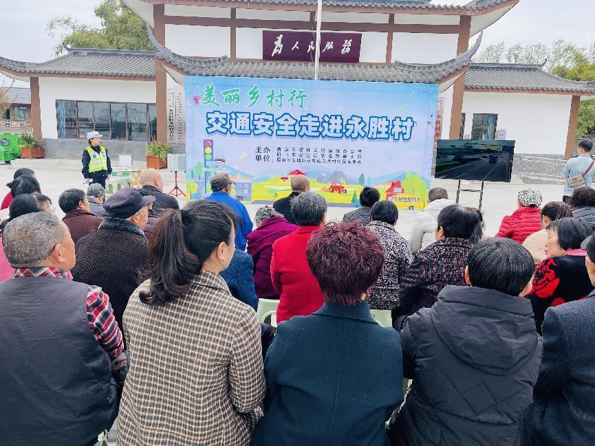 眉山公安交警直属三大队携手东坡大队走进永寿镇永胜村开展美丽乡村行