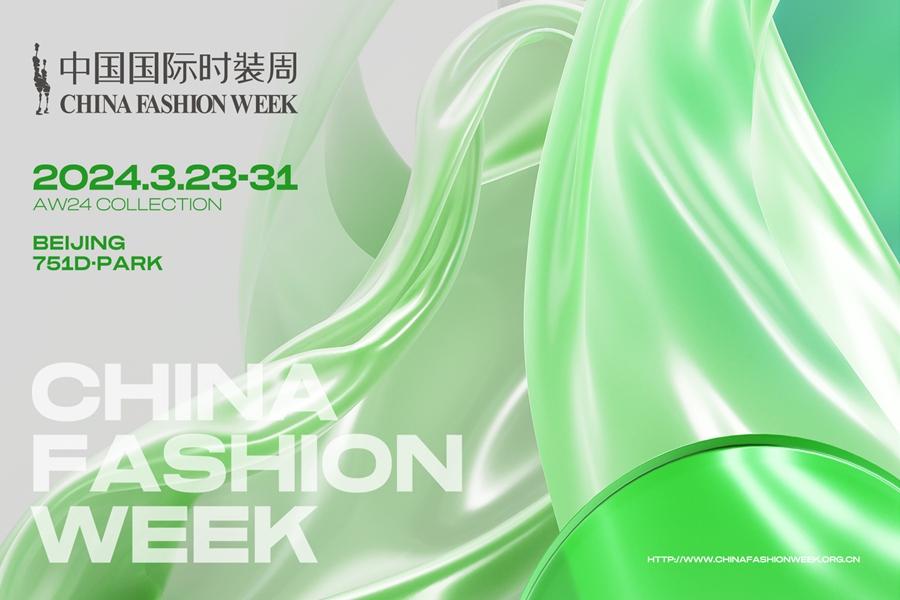 九牧小牧携手AW24中国国际时装周，跨界打造时尚生活新图景