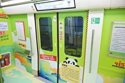 成都地铁“总体国家安全观号”正式发车