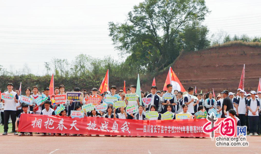 向春天出发四川长宁中学组织学生激情远足
