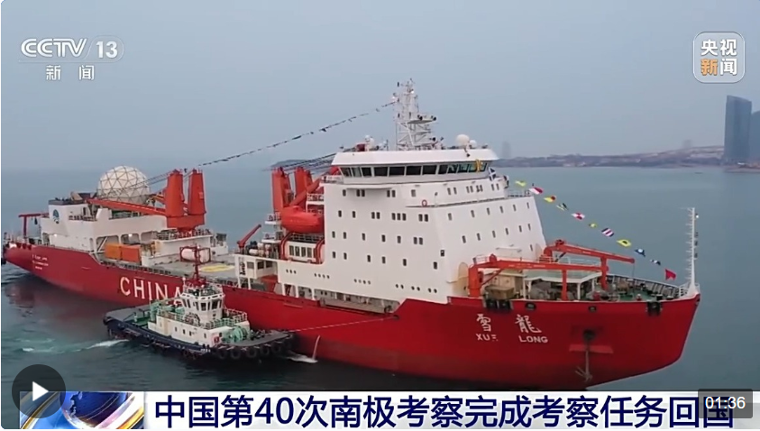 雪龙号极地考察船停靠青岛中国第40次南极考察队凯旋