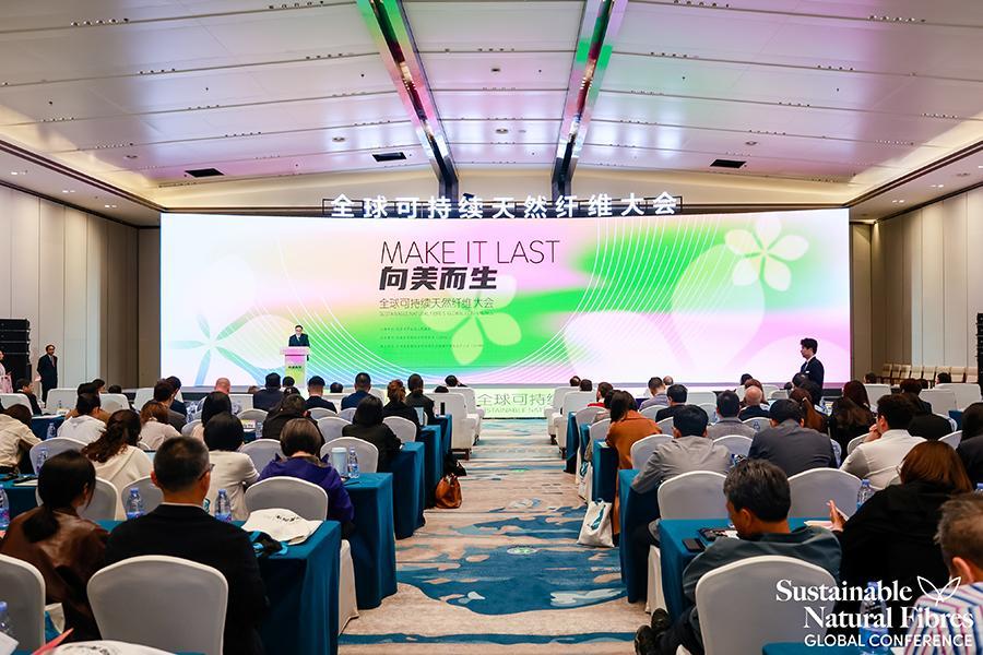 全球可持续天然纤维大会在京举办