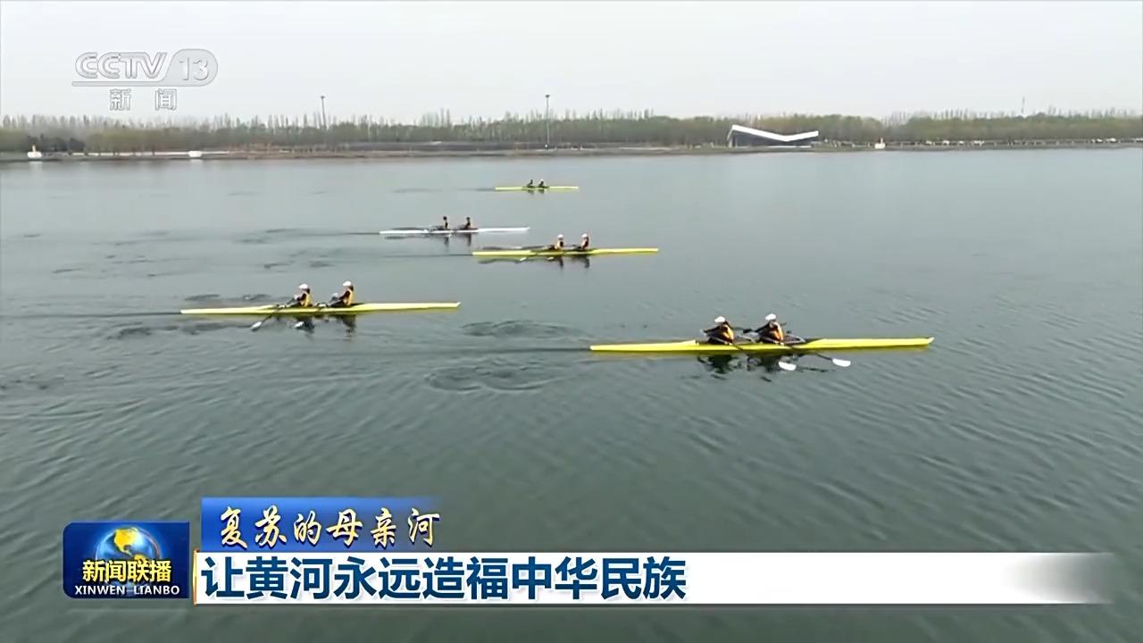 复苏的母亲河丨让黄河永远造福中华民族