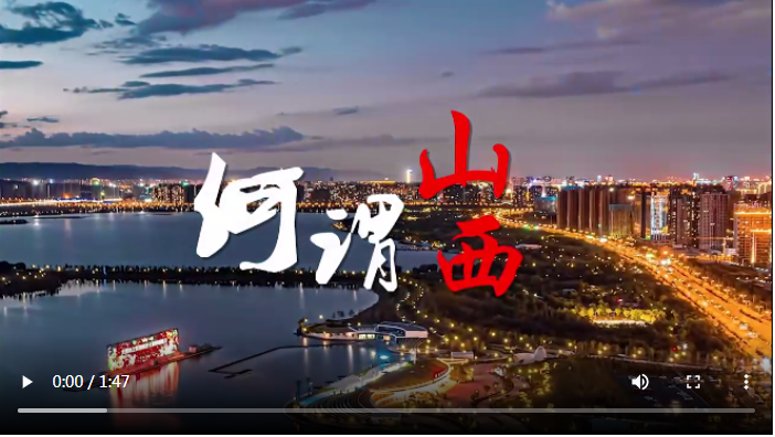 万千气象看中国丨何谓山西