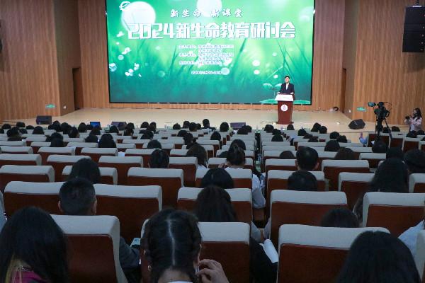 2024新生命教育研讨会在徐州召开