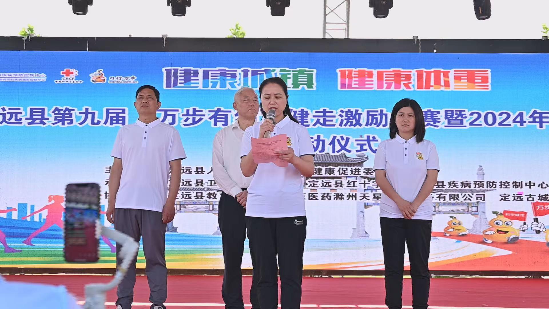 县人大常委会主任陈国祥宣布定远赛区大赛启动,县政府副县长许倩出席