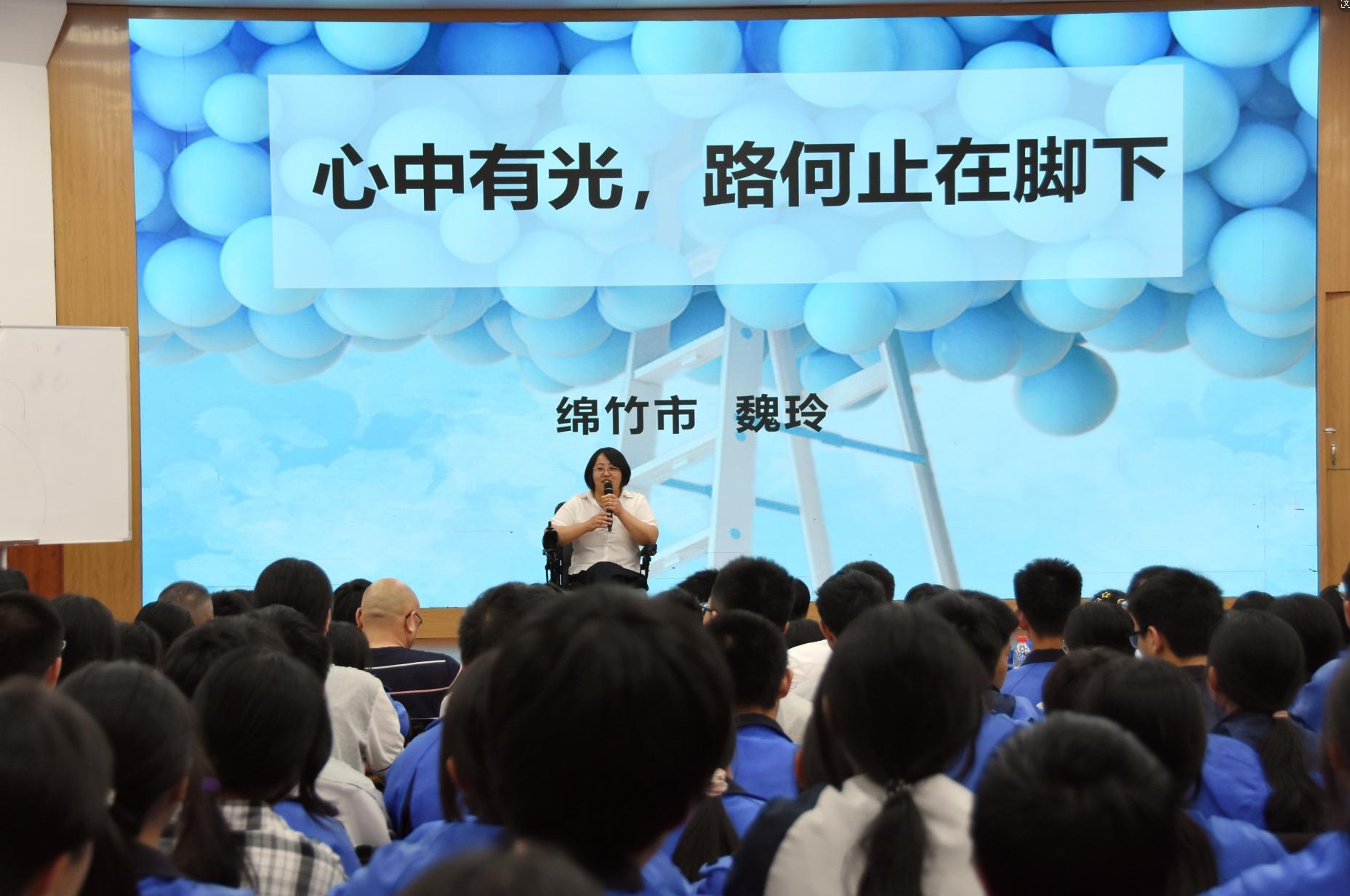 坚定文化自信 凝聚奋进力量 德阳市残疾人励志报告团走进校园