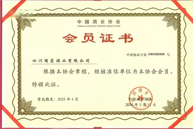 四川国匠酒业有限公司正式加入中国酒业协会，携“九十九将”品牌共谋行业新篇章