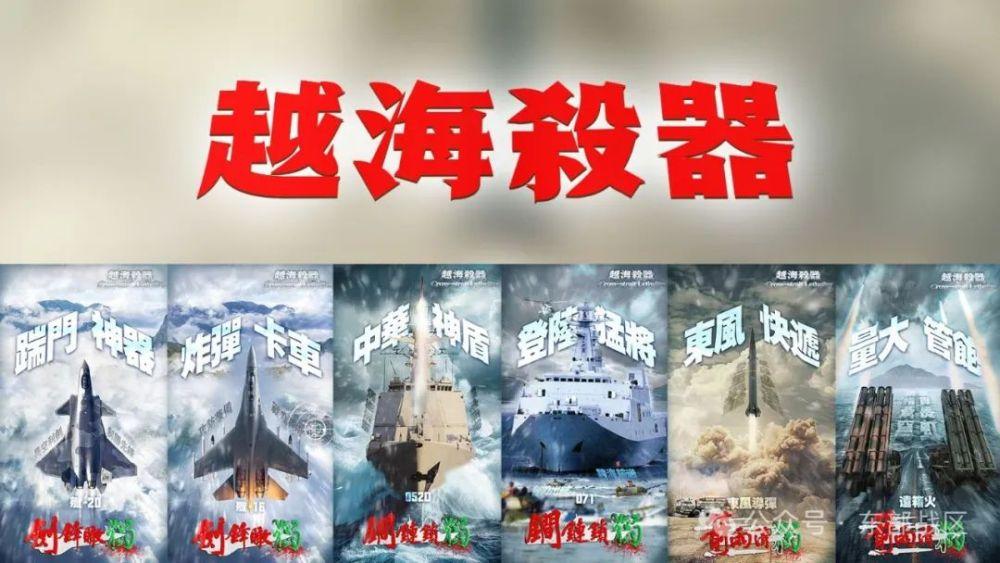 剑指“台独”！东部战区发布组合海报《越海