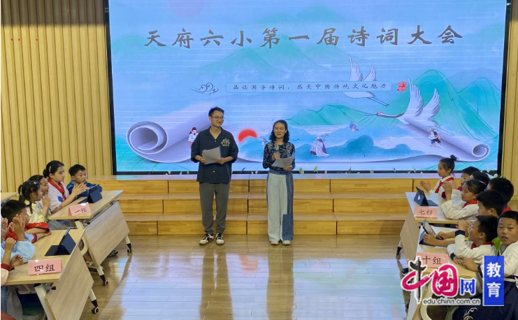 经典润童心,诗词育美好 天府六小举行第一届诗词大会_中国网