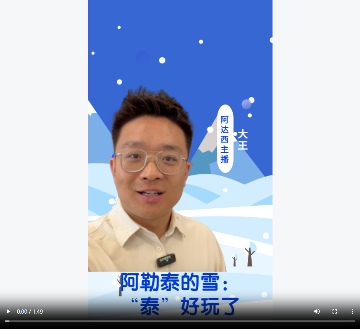 阿达西说事丨阿勒泰的雪:"泰"好玩了