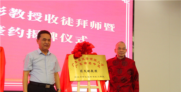 菏泽市中医医院举行广东省中医院符文彬教授收徒拜师暨针灸医疗联盟