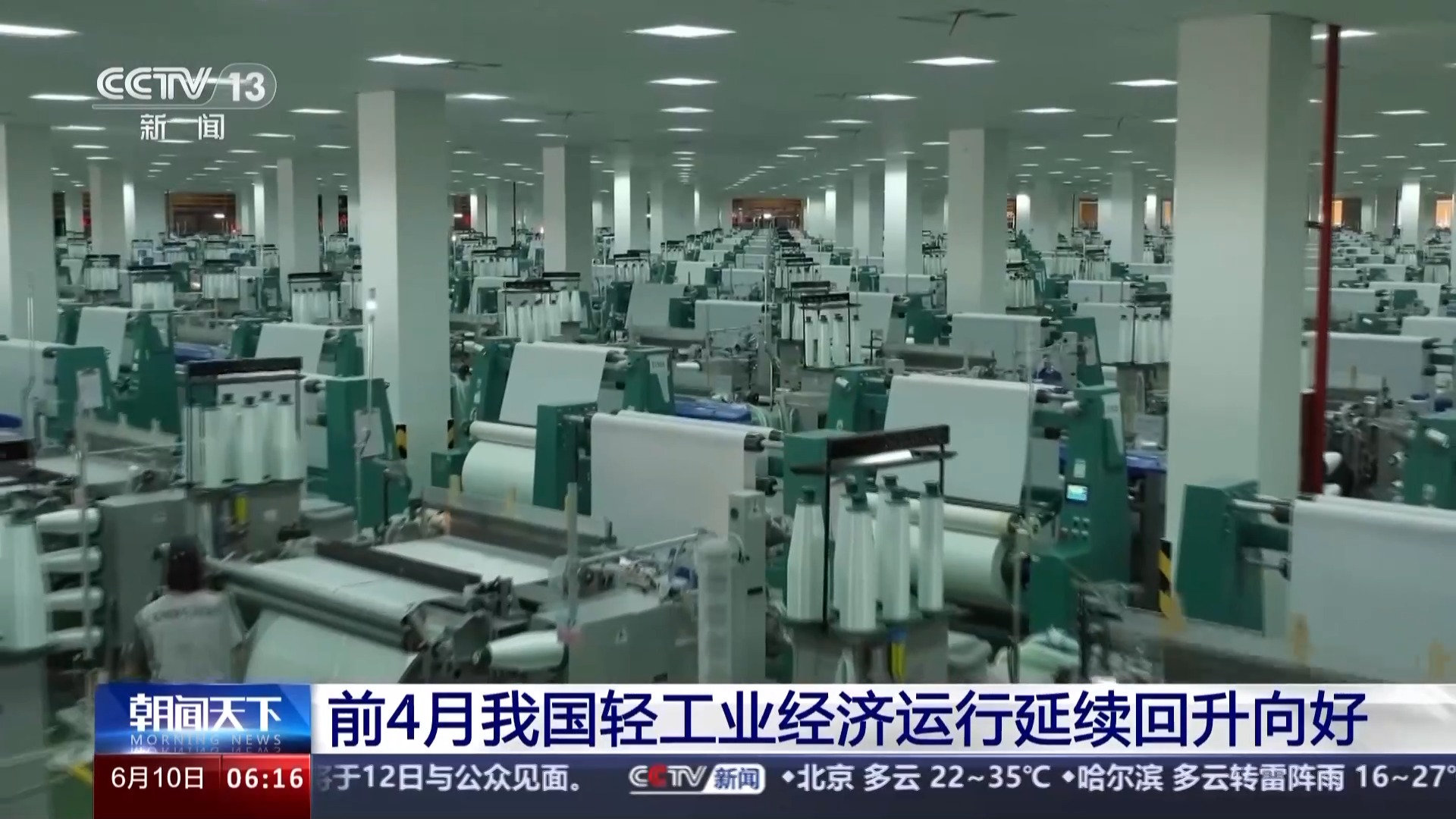 營業收入近7萬億元 前4月我國輕工業經濟運作延續回升向好_中國網