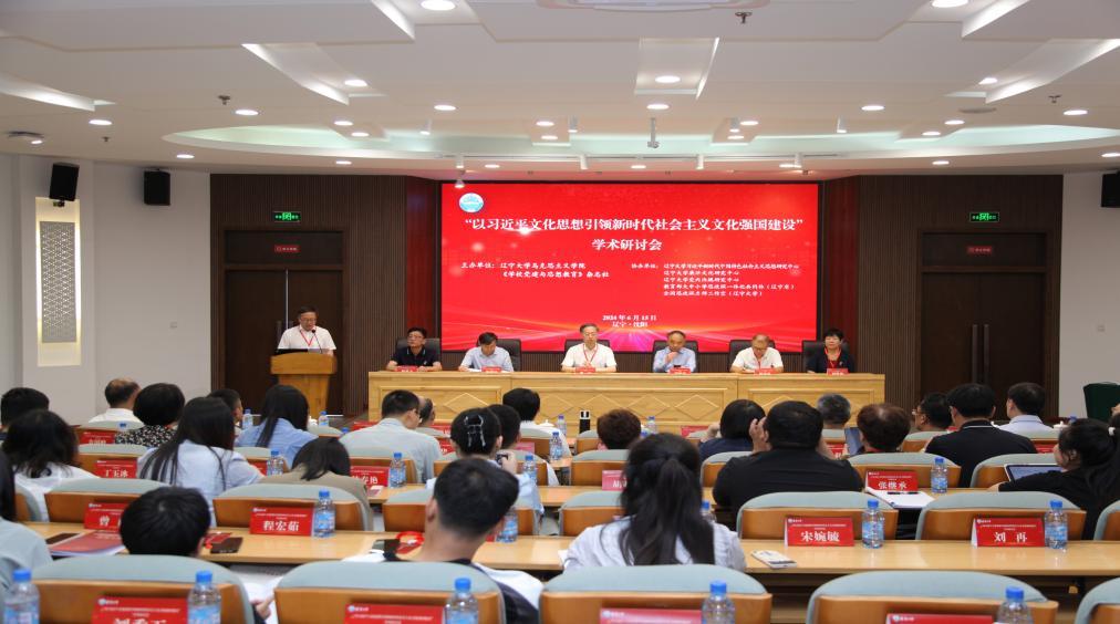 半岛网址“以习文化思想引领新时代社会主义文化强国建设”学术研讨会在辽宁大学成功举(图1)