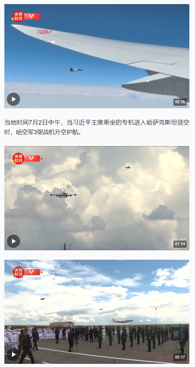 独家视频丨哈萨克斯坦战机为习近平主席专机护航