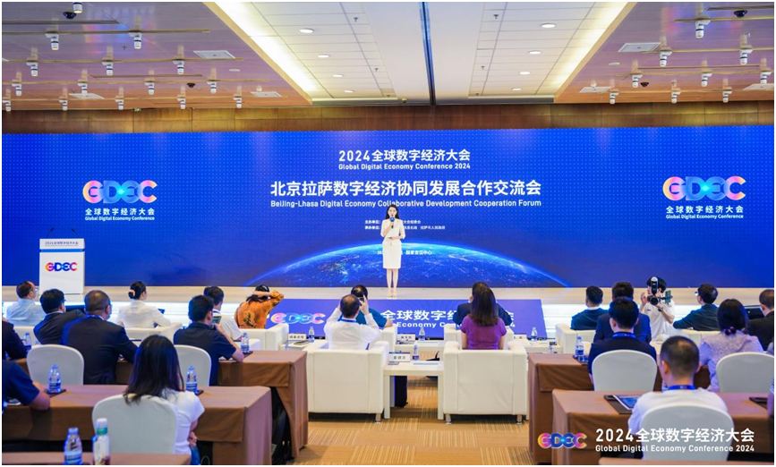 2024全球数字经济大会“北京拉萨数字经济协同发展合作交流会”成功举办！