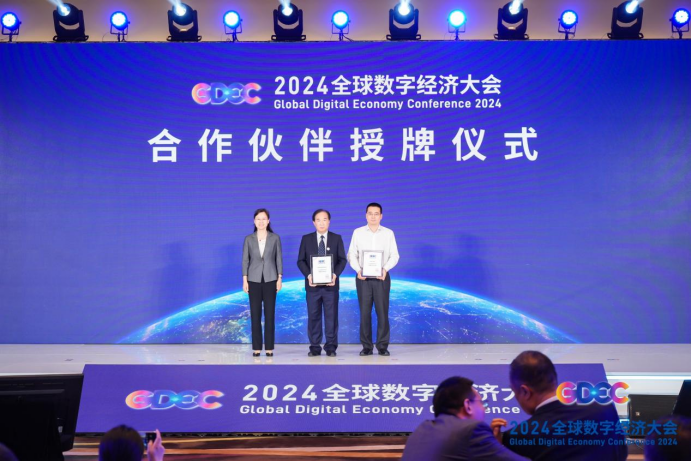 2024全球数字经济大会成果发布会:国际合作与技术创新双丰收_中国网
