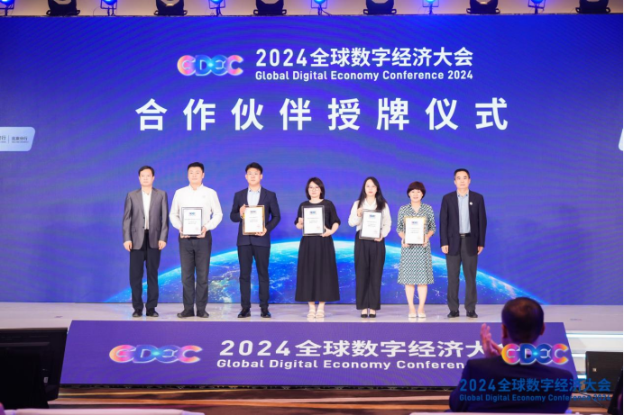 2024全球数字经济大会成果发布会:国际合作与技术创新双丰收_中国网