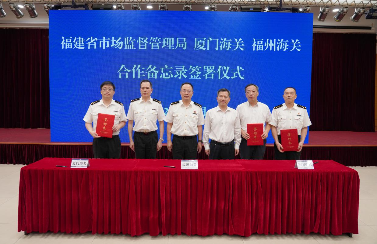 福建省市场监管局与福州海关、厦门海关 共同签署合作备忘录_中国网