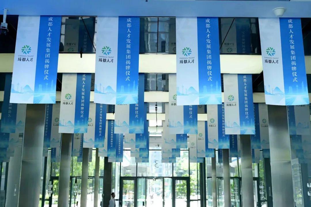 成都人才发展集团成立,三问“城市HR”人才活力如何激发?_中国网