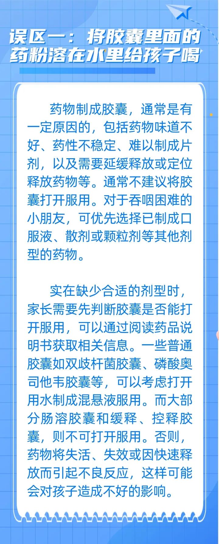 用牛奶、果汁送服药物？儿童用药注意避开3个误区 | 科普时间