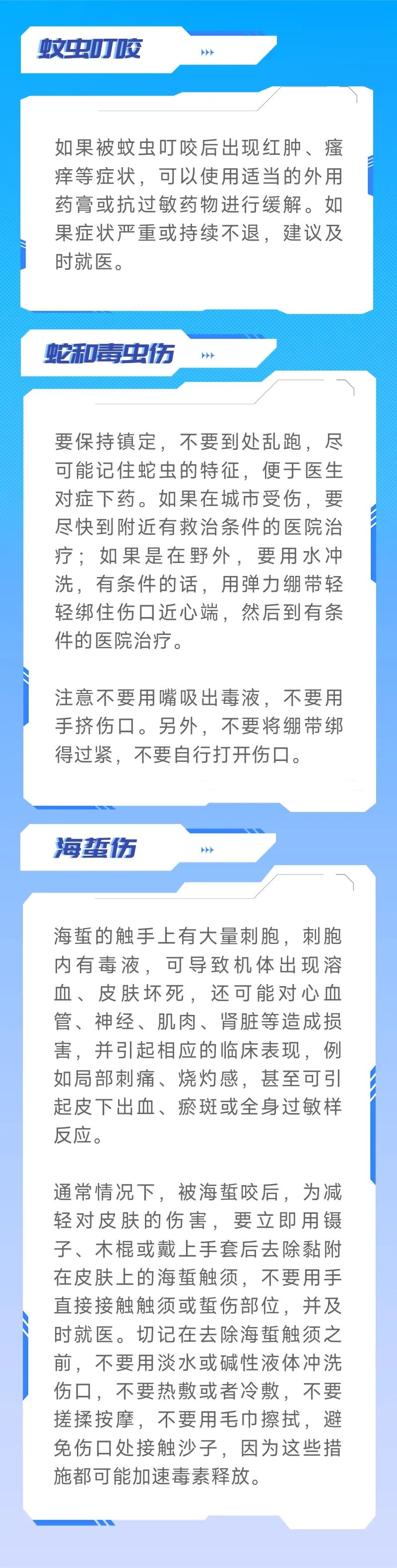 暑期出游倒计时，小心虫蛇导致意外伤丨健康过暑假