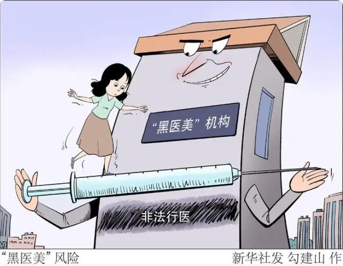 凯发k8国际首页登录新华网评：“黑医美”下沉县乡的苗头不容忽视