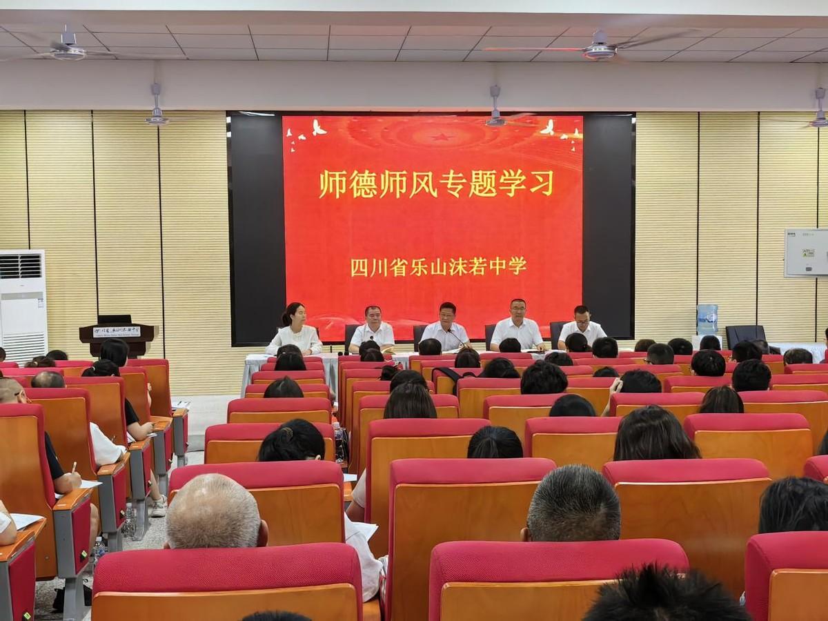 凝心聚力,扬帆起航——乐山市沙湾区沫若中学召开2024年秋季学期开