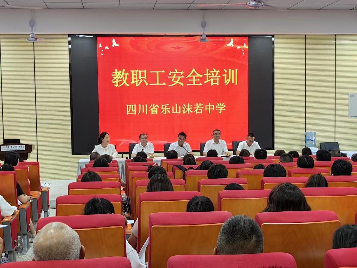 凝心聚力,扬帆起航——乐山市沙湾区沫若中学召开2024年秋季学期开