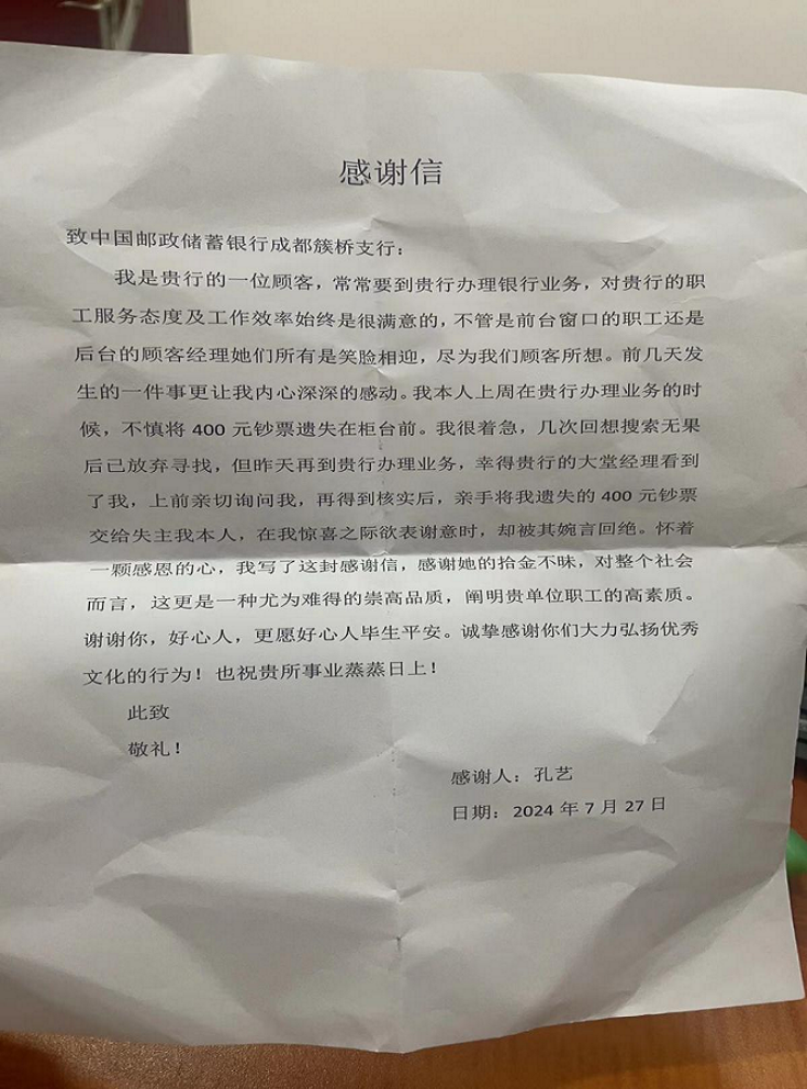 邮储银行成都市簇桥支行：市民不慎遗失现金 大堂经理慧眼识失主