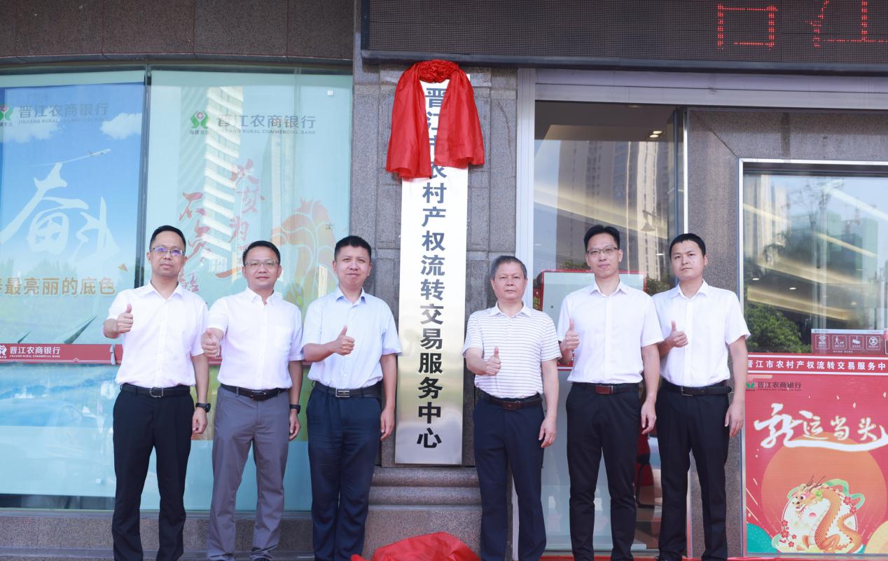 泉州首宗掛牌成交!福建晉江紮實推進農村産權流轉交易規範化試點建設