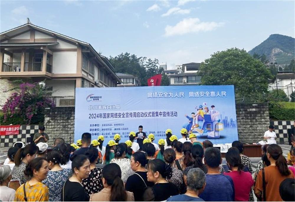 绵阳市北川羌族自治县总工会开展2024年国家网络安全宣传周主题系列活动