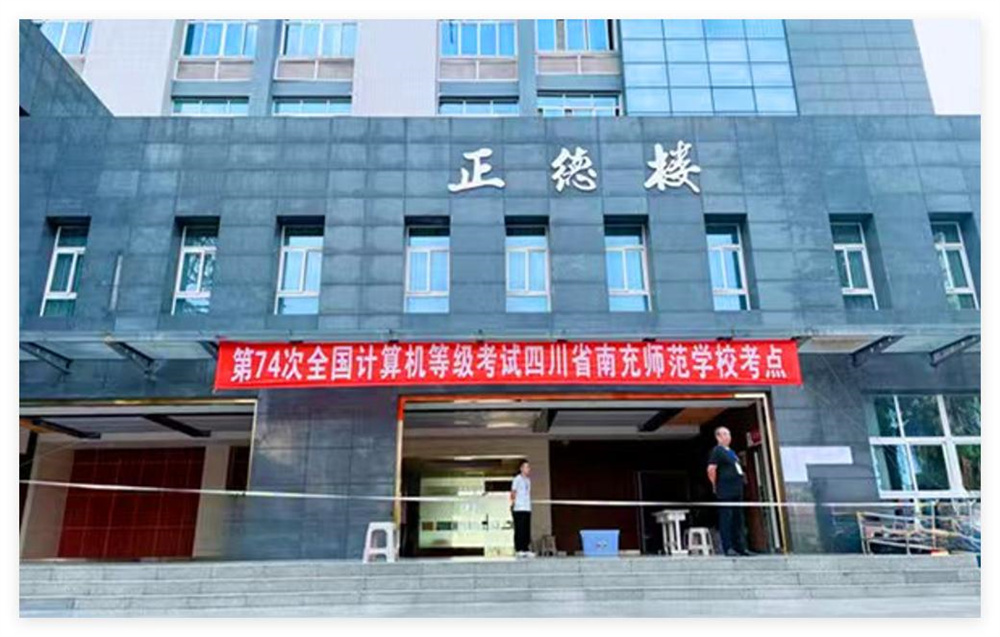 四川南充师范学校图片