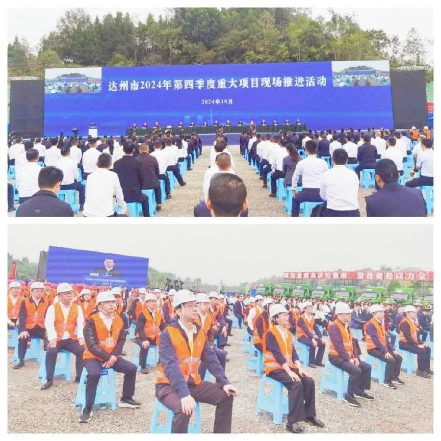 聚焦达城四季度丨四川达州集中推进183个项目计划总投资9362亿元