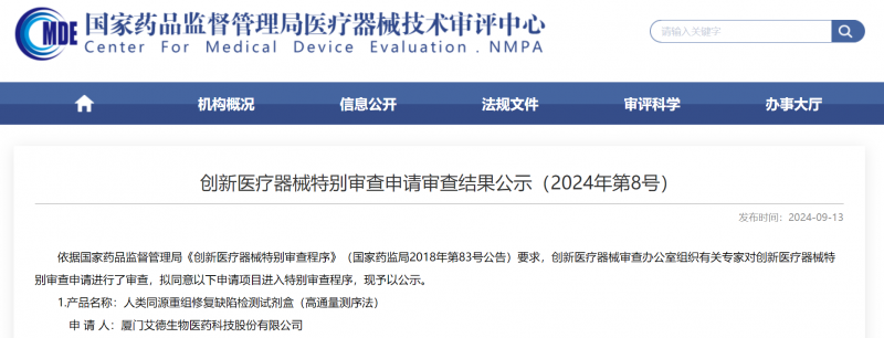 打破海外专利垄断，HRD检测产品进入创新医疗器械特别审查通道