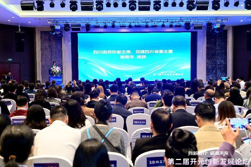 向新而行 质赢未来丨第二届开元创新发展论坛成功举办_中国网