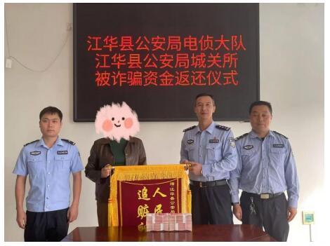 湖南江华:民警千里奔波 追回50万元