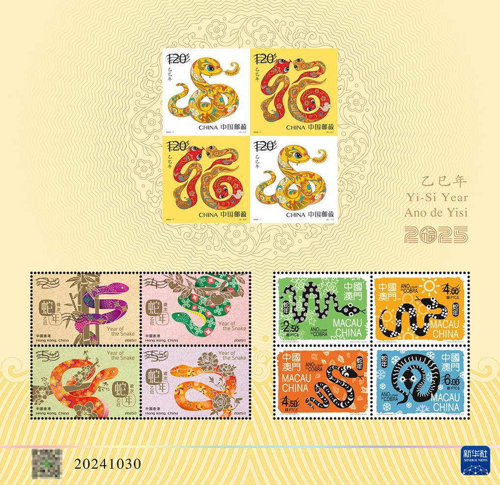 中国郵政 2025年 乙巳年 郵票金（郵票金） 純金 Au99.9 2g 中国邮政发布《乙巳年》特种邮票图稿_中国网