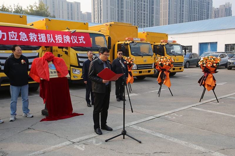 北京市電力行業協會應急救援隊授牌儀式在東城區舉行