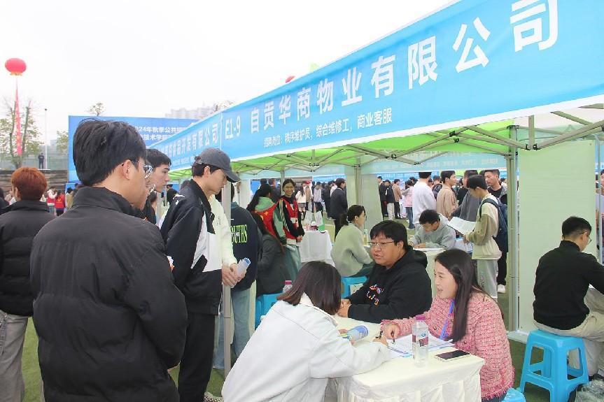 四川自贡高新区：金秋招聘月活动启动 助力人才与产业融合_中国网