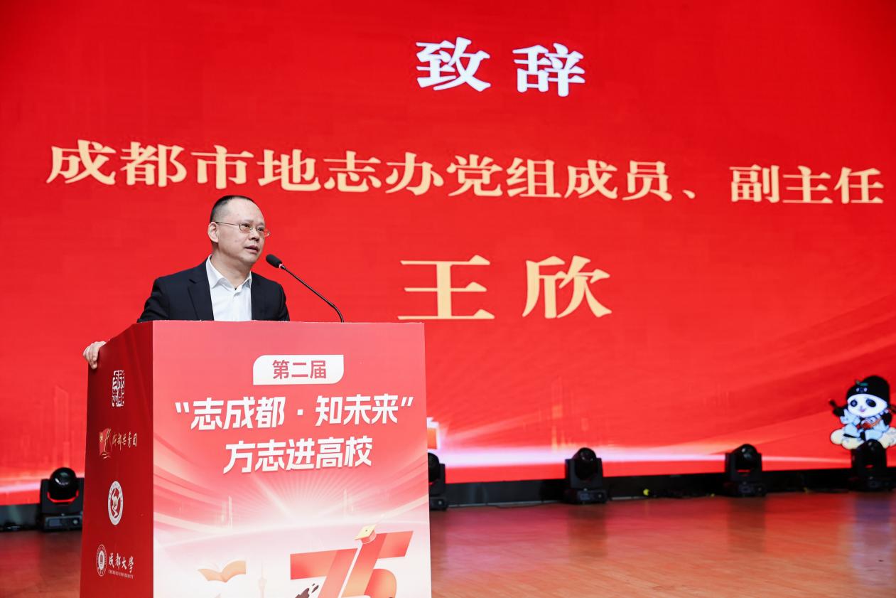 成都大学党委常委,副校长彭晓琳致辞四川省地方志办党组成员,机关党委