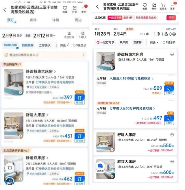 美嘉体育app三亚酒店春节限价十年：有高端套房降18万元(图2)