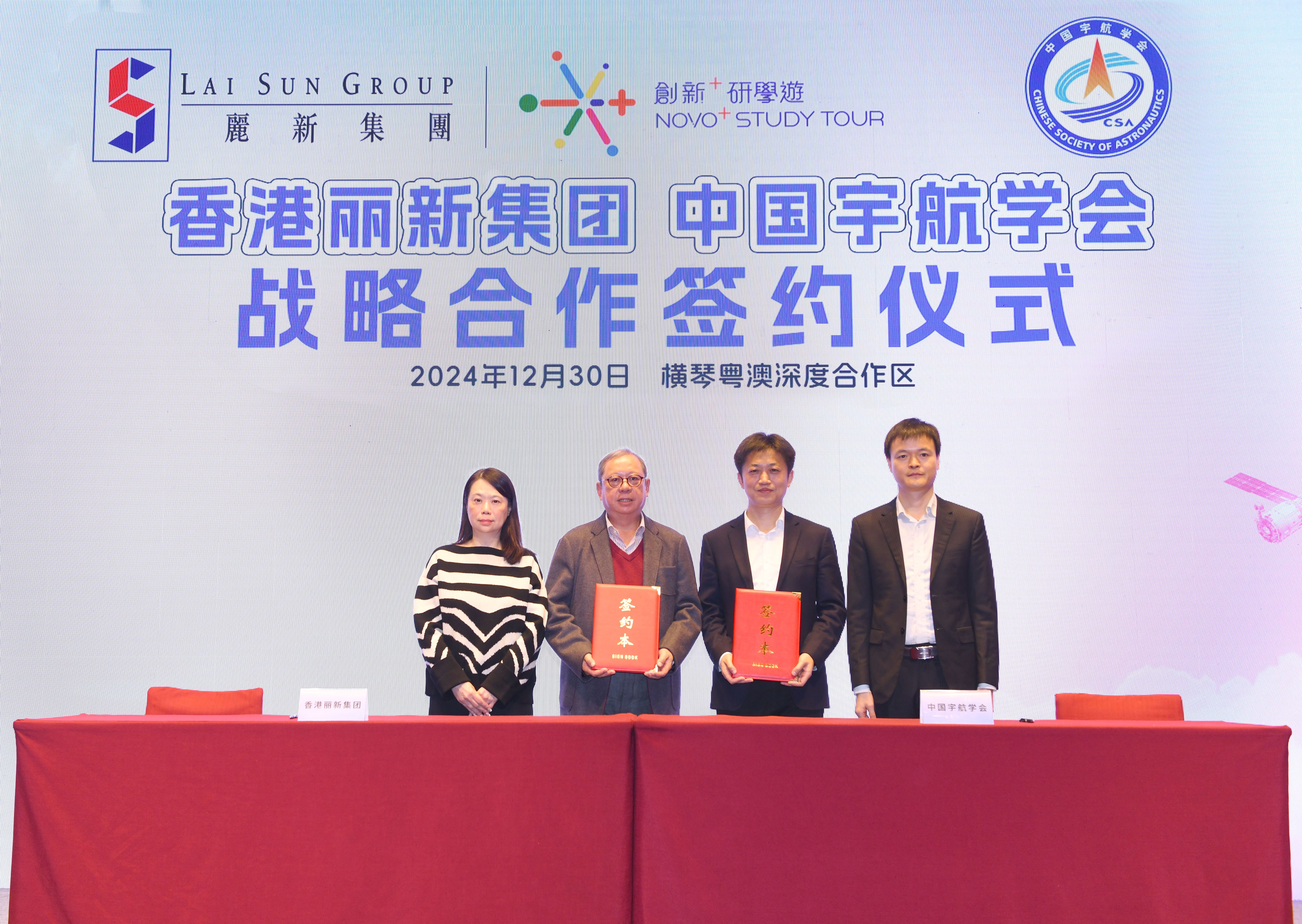 香港丽新集团与中国宇航学会签署战略合作协议 大湾区共建全国航天特色学校