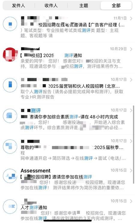 题型怪！别让“做不完的测评”难住求职大学生