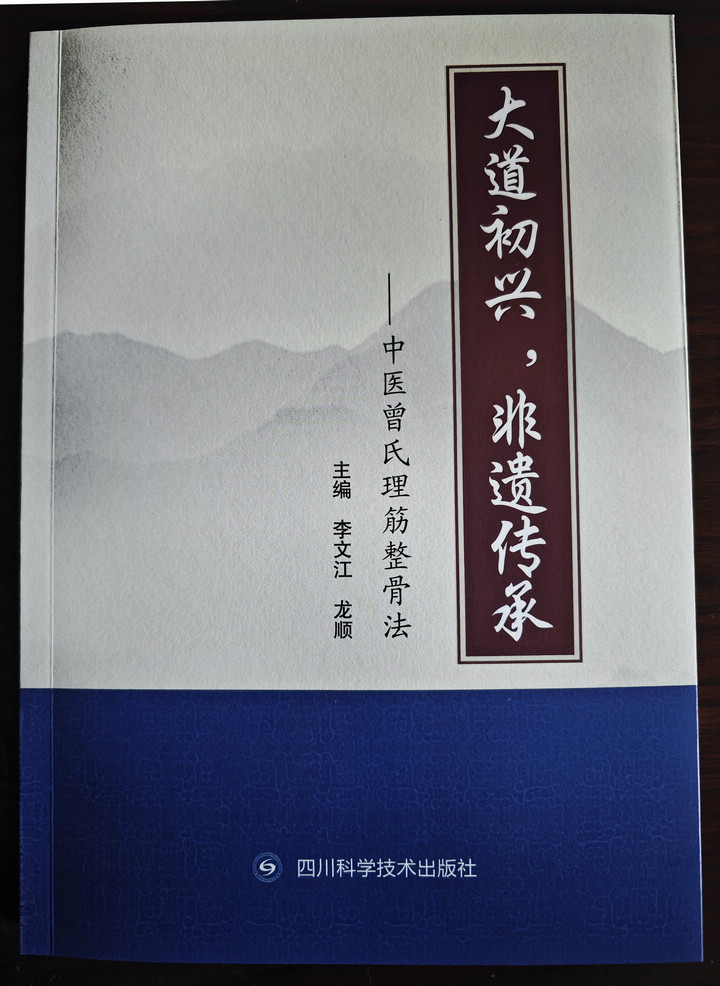 凸显文化传承与医技进步的融合，《大道初兴，非遗传承》出版