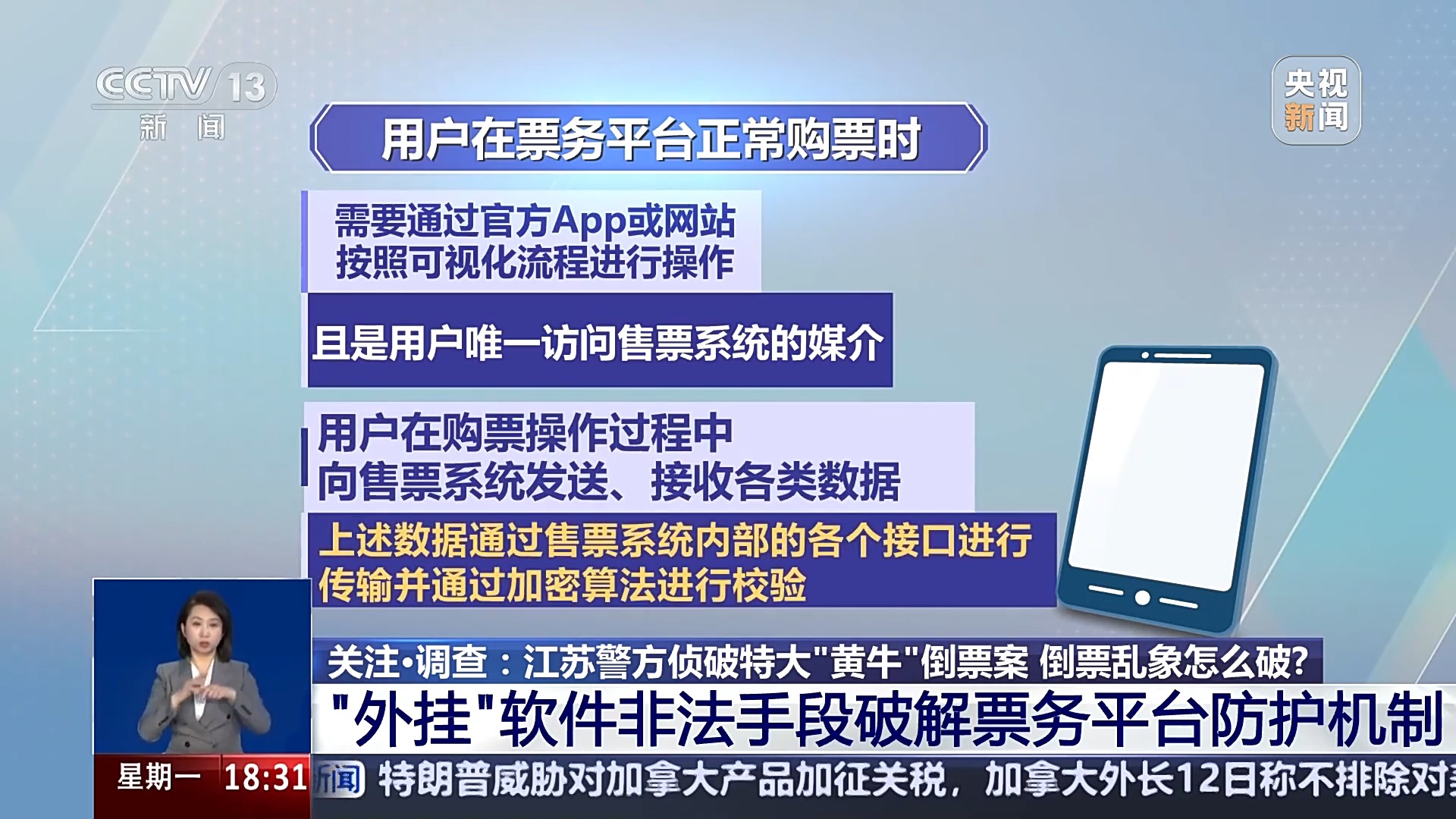 一面“手机墙”帮一人抢票 揭开网络“黄牛”开挂秘笈星空体育网址(图6)