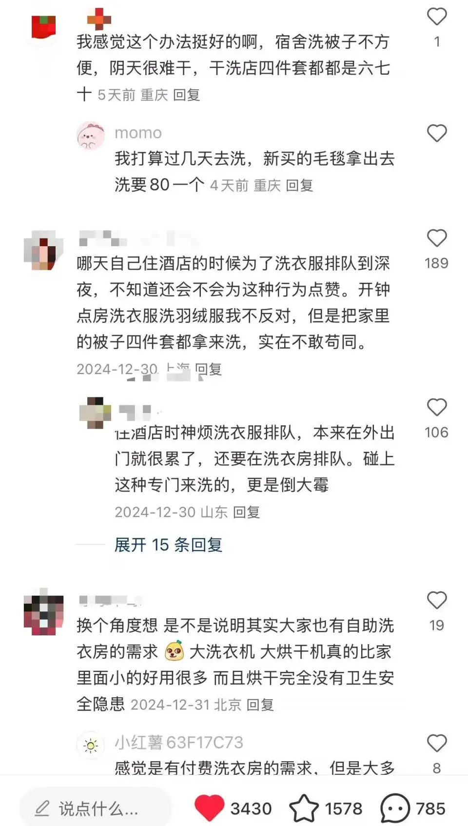 大学生开钟点房洗衣服，被吐槽“薅羊毛”酒店：欢迎