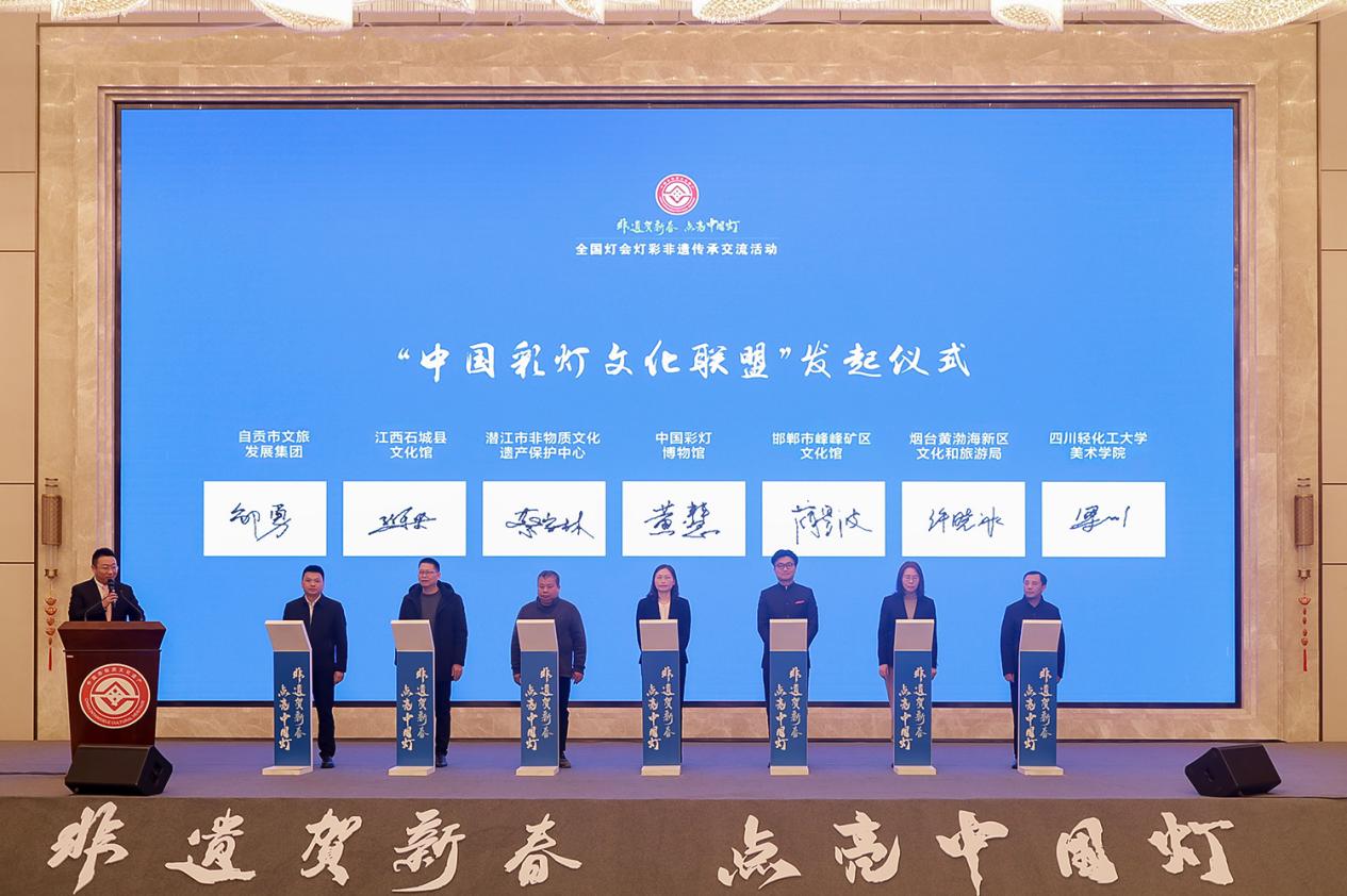 全国灯会灯彩非遗传承交流活动自贡举行 发起成立“中国彩灯文化联盟”新利体育下载(图2)
