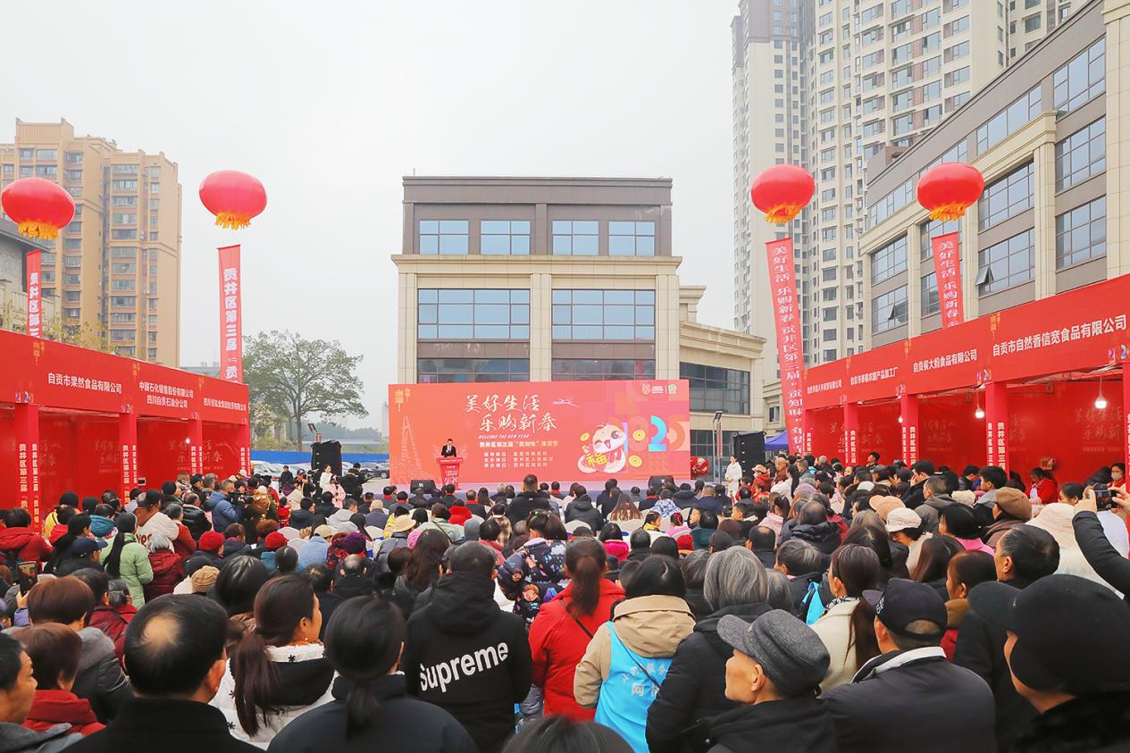 四川自贡：贡井区春节消费市场“红红火火”烟火气中促发展