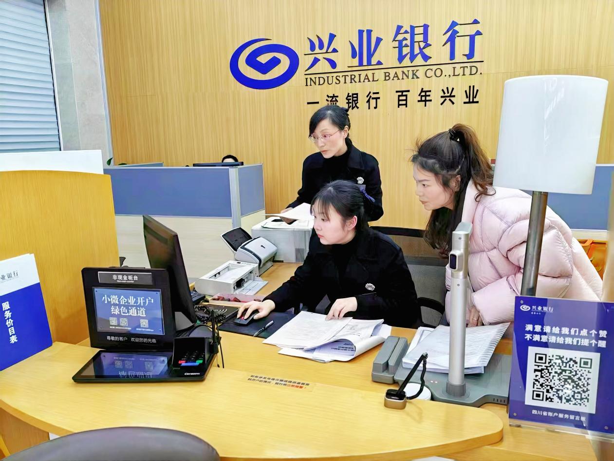 兴业银行成都分行落地全省首批银行办理非金融企业外债登记业务